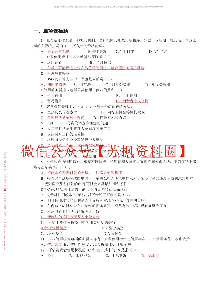 信用管理